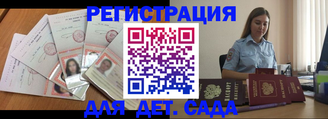 регистрация для дет. сада в Радужном