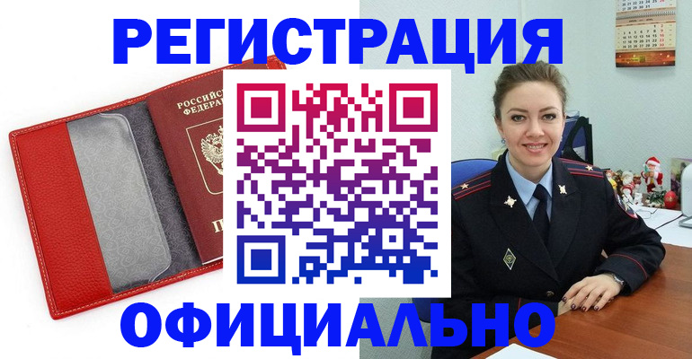 прописка штамп в Радужном