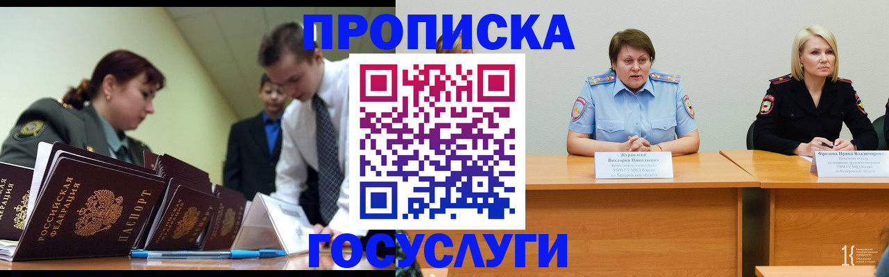 временная регистрация госуслуги в Радужном